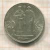 20 крон. Словакия 1941г