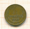 Копейка 1964г