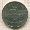 5 рублей. Большой дворец 1990г