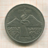 3 рубля. Армения 1989г