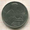 Рубль. Франциск Скорина 1990г