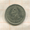 3 пенса. Родезия и Ньясайленд 1957г