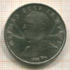 Рубль. Маршал СССР Жуков 1990г