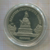 5 рублей. Памятник "Тысячелетие России". ПРУФ 1988г