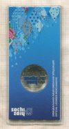25 рублей. Сочи-2014. Горы 2011г
