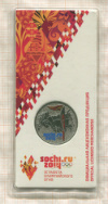 25 рублей. Сочи-2014. Факел 2014г