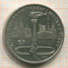 Рубль. Олимпиада-80. Факел 1980г