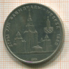 Рубль. Олимпиада-80. МГУ 1979г