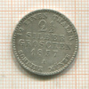 2 1/2 гроша. Пруссия 1857г