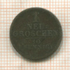 1 грош. Саксония 1841г