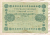 250 рублей 1918г