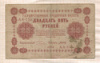 25 рублей 1918г