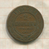 2 копейки 1905г