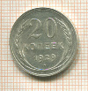 20 копеек 1929г