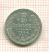 20 копеек 1906г