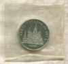 5 рублей. Собор Покрова на Рву. ПРУФ 1989г
