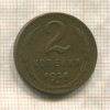 2 копейки 1924г
