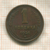 1 копейка 1924г