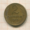 2 копейки 1938г