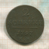 2 копейки 1797г