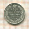 10 копеек 1914г