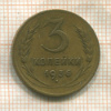 3 копейки 1936г