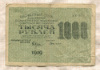1000 рублей 1919г