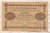 100 рублей 1918г
