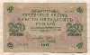 250 рублей 1917г