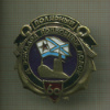 Нагрудный знак "4 эскадра подводных лодок"
