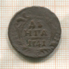 Денга 1741г