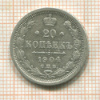 20 копеек 1904г