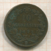 10 сантимов. Италия 1893г
