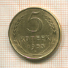 5 копеек 1953г