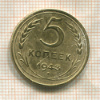 5 копеек 1943г