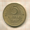 5 копеек 1949г