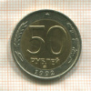 50 рублей 1992г