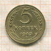 5 копеек 1943г