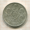 500 франков. Бельгия 1980г