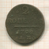 2 копейки 1798г