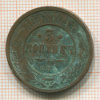 3 копейки 1908г