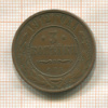 3 копейки 1912г