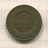 2 копейки 1912г