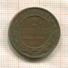 2 копейки 1912г