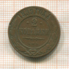 2 копейки 1899г