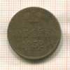 Копейка 1852г