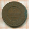 3 копейки 1883г