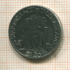 20 лир. Ватикан 1942г