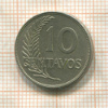 10 сентаво. Перу