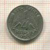 1/4 рупии. Индия 1955г